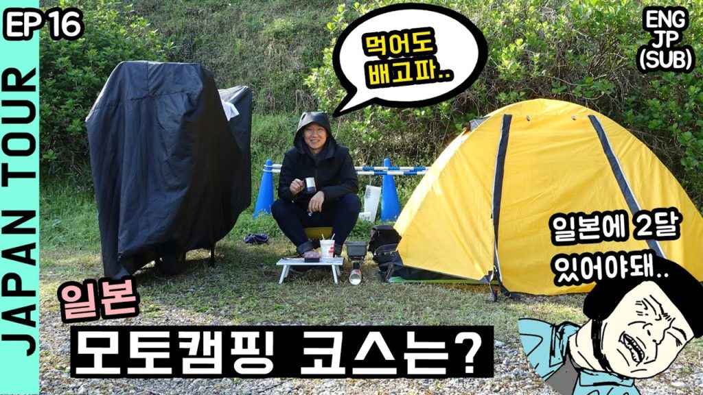 일본 규슈 모토 캠핑 여행, 2달간 계획은?  ep16. 일본 스쿠터 오토바이 여행 / motorcycle tour / スクーター キャンプ [SUB]