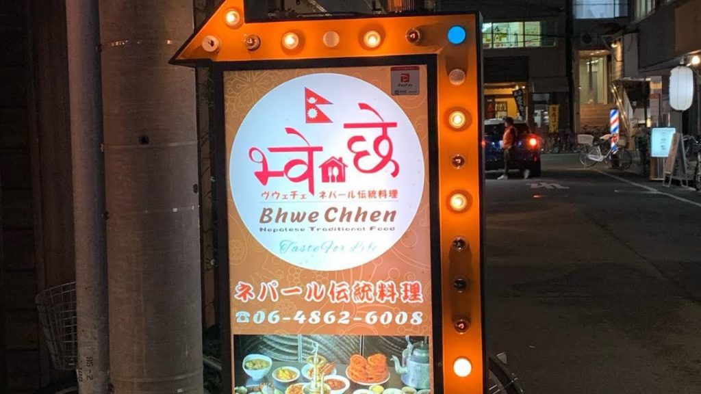 Newari Restaurant Osaka Japan