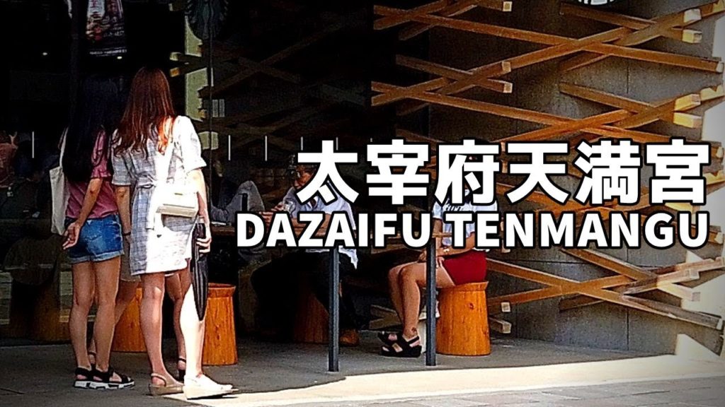 【九州街歩き／Kyushu walk】福岡・太宰府天満宮を歩く（参道、御神牛像、飛梅）／Fukuoka Dazaifu Tenmangu