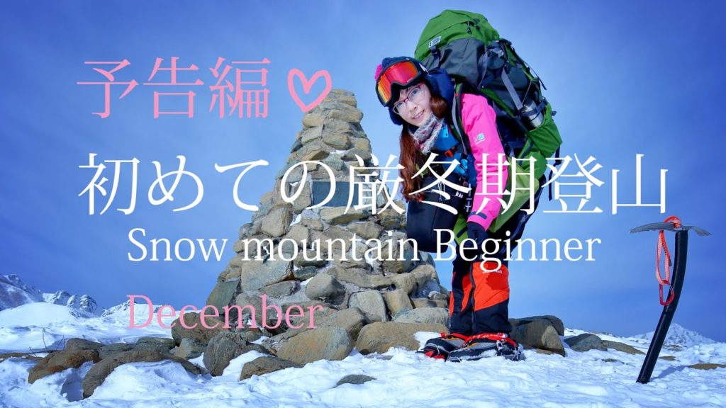 【八方尾根】初めての厳冬期登山～楽しい雪山！唐松岳が目標だが果たして？【初心者】#6