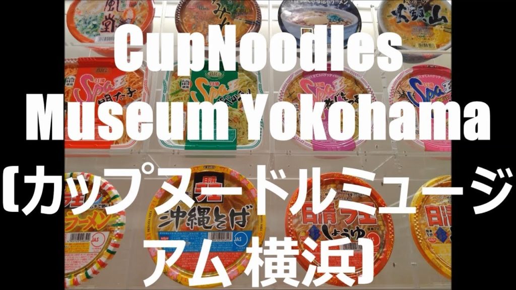 Day in Yokohama [横浜] | Nissin Cup Noodle Museum | TTTvlog#7