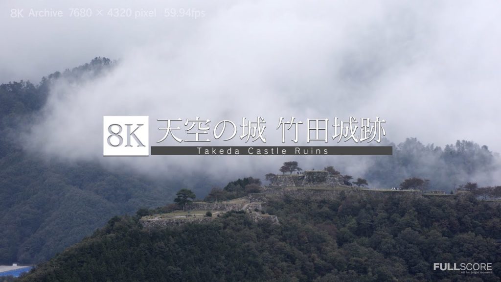 [8K 4320p UHD] 天空の城 竹田城跡 Takeda Castle Ruins