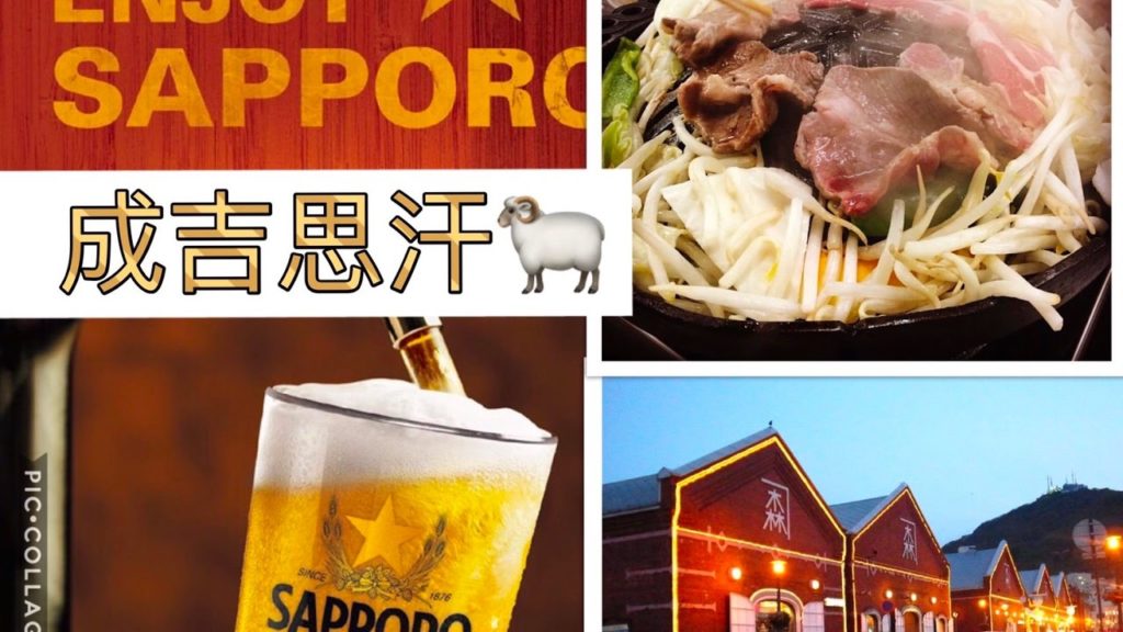 一吃成主顧 北海道 函館 羊肉亭 成吉思汗 燒烤 吃到飽 必吃 知名排隊名店 金森倉庫