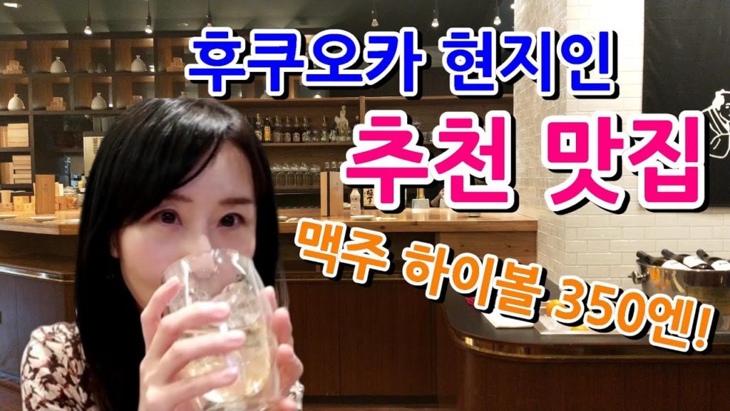《福岡グルメ🍺》明太子屋さん直営のおしゃれ角打ち［昼飲みOK］