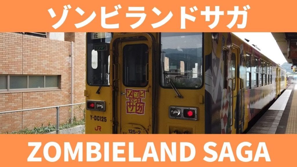 【九州街歩き／Kyushu walk】佐賀「ゾンビランドサガ」ラッピング列車に乗車／Zombieland Saga wrapping train