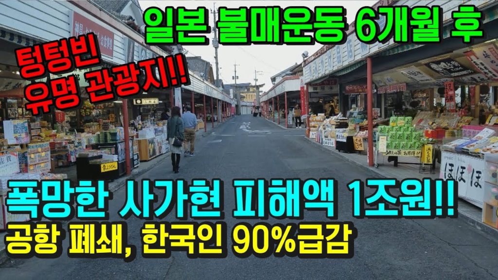 일본 불매운동 6개월후 한국인 90%급감! 폭망한 사가현 피해액만 1조원!! 아베에 뒤통수 맞다!! 현지인 인터뷰 九州 佐賀県 あべしんぞう japan travel fukuoka