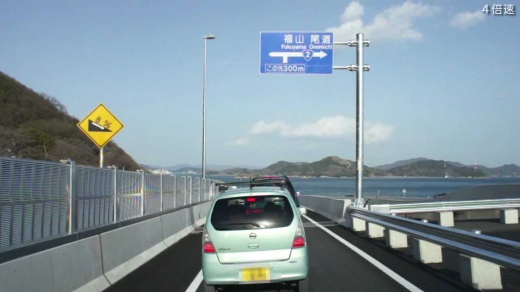 三原バイパス ( 糸崎出口)  ４～３倍速  Mihara by-pass Itosaki exit