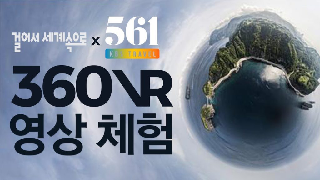 몽골 360 VR [걸어서 세계속으로] X [KBS 트래블] Mongolia
