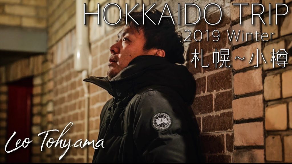 Leo Tohyama "HOKKAIDO TRIP"2019 Winter【札幌~小樽】