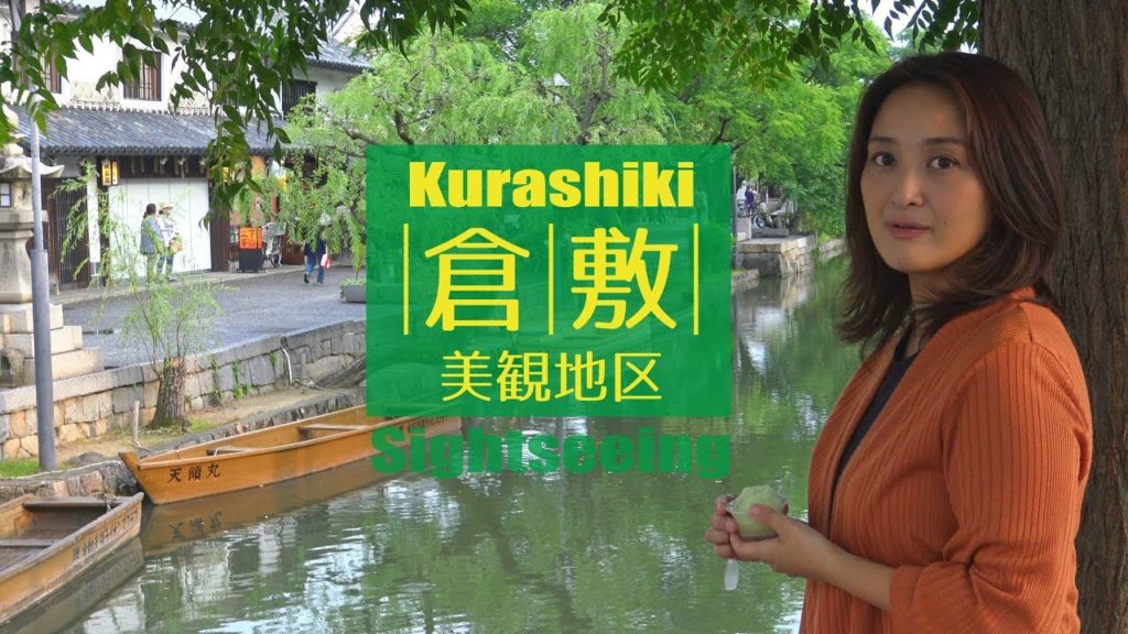 倉敷美観地区ってリアルにどう?旅行ガイド!岡山県 倉敷美観地区ってリアルにどう?旅行ガイド!岡山県
