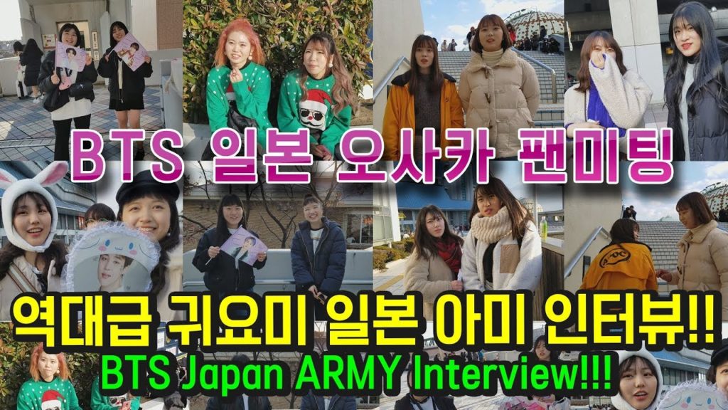 일본 불매운동 번외편)귀요미 일본 아미들 역대급 인터뷰!! 일본인 반응 일본반응 KPOP 💜BTS💜 Japan ARMY Interview!!!