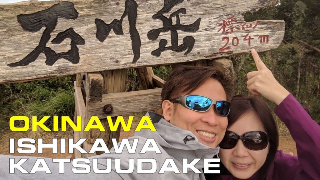 Okinawa 2019 // Mount Katsuudake & Mount Ishikawa Okinawa 2019 // Mount Katsuudake & Mount Ishikawa