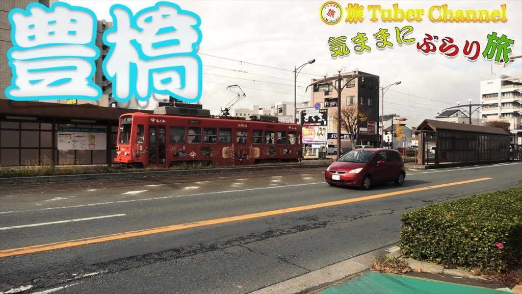 豊橋をぶらり旅-Traveling in Toyohashi-