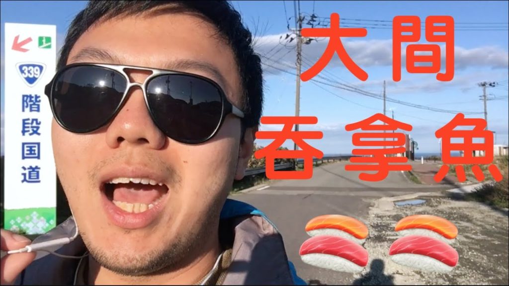 [旅遊VLOG] 你不會去的日本秘境 東北之巔 大間崎、佛浦、龍飛 (Scenic places you won't go in Japan - Oma, Hotokegaura, Tappi)