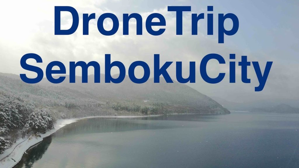 Semboku Drone Tour 2017 Winter 秋田県仙北市ドローンの旅