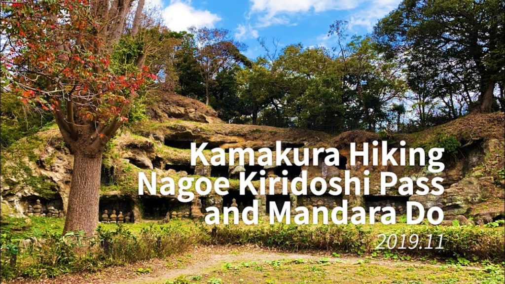 Kamakura Hiking Nagoe Kiridoshi Pass and Mandara-Do 2019