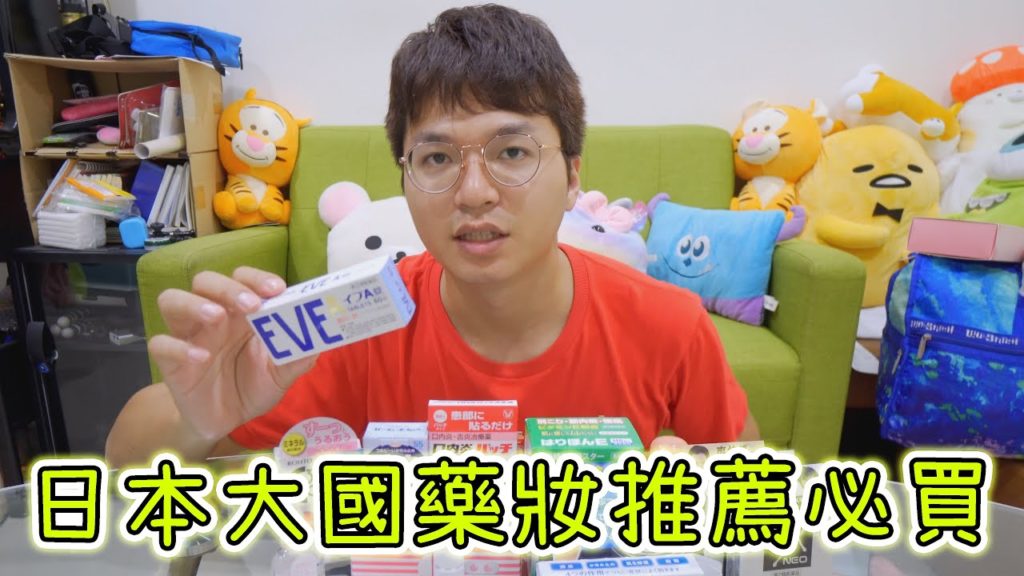 【沖繩自由行購物篇】日本大國藥妝推薦必買！