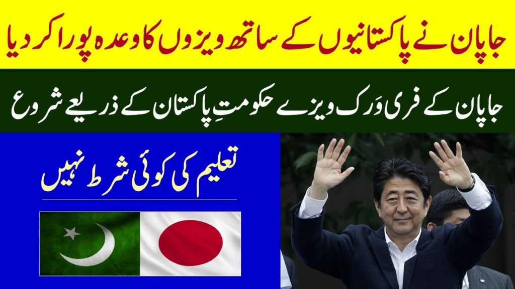 Japan Started Free Work Visas for Pakistanis Through Pakistani Government.