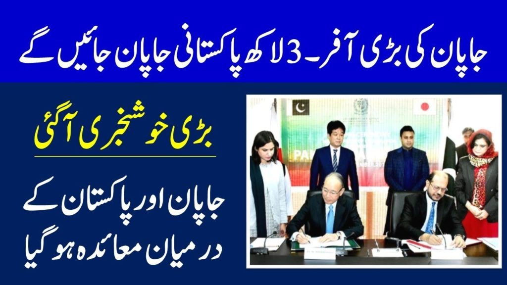 Japan Offered One More Work Visa Program for Pakistani Citizens.