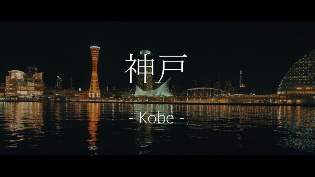 Kobe - 神戸[夜景 - Cinematic Night View Vlog(4K)](Lumix GH5)