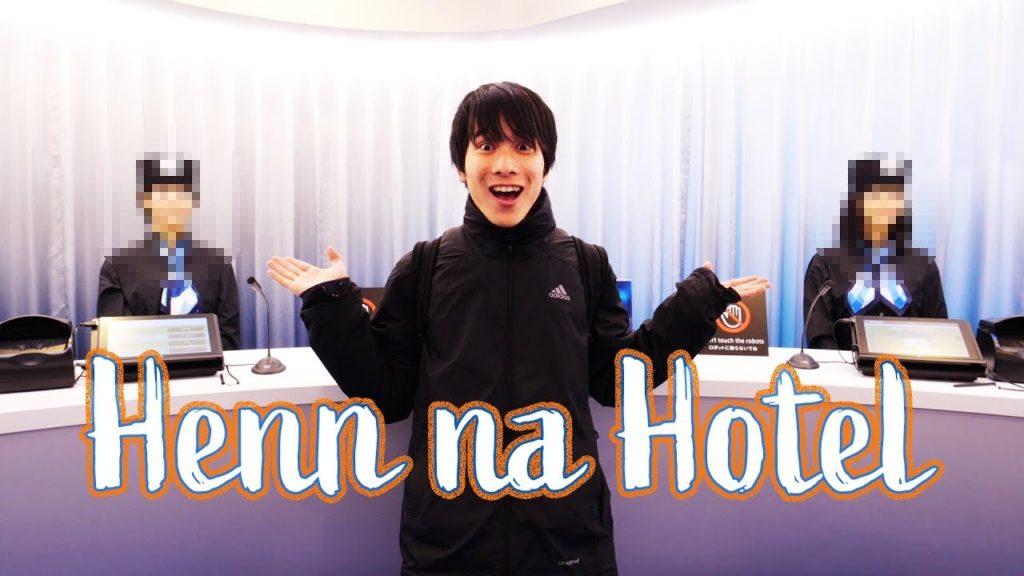 日本の変なホテルに泊まってみたのさ【宿泊レポート】 – Henn na Hotel 日本の変なホテルに泊まってみたのさ【宿泊レポート】 - Henn na Hotel