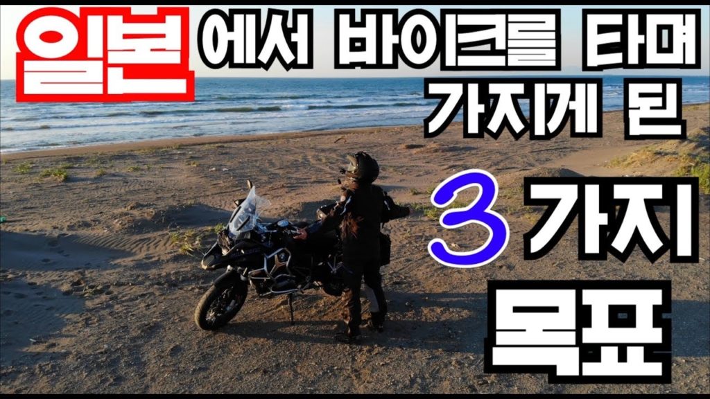 삿포로 직장인 MOTOVLOG I 일본 라이더의 3가지 목표