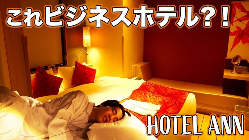 これでもビジネスホテル『ホテル庵』(浅草) 宿泊レビュー - HOTEL ANN