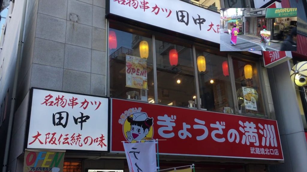 【 串カツ田中 】武蔵境店 2016:12:5 OPEN 北口すきっぷ通り商店街