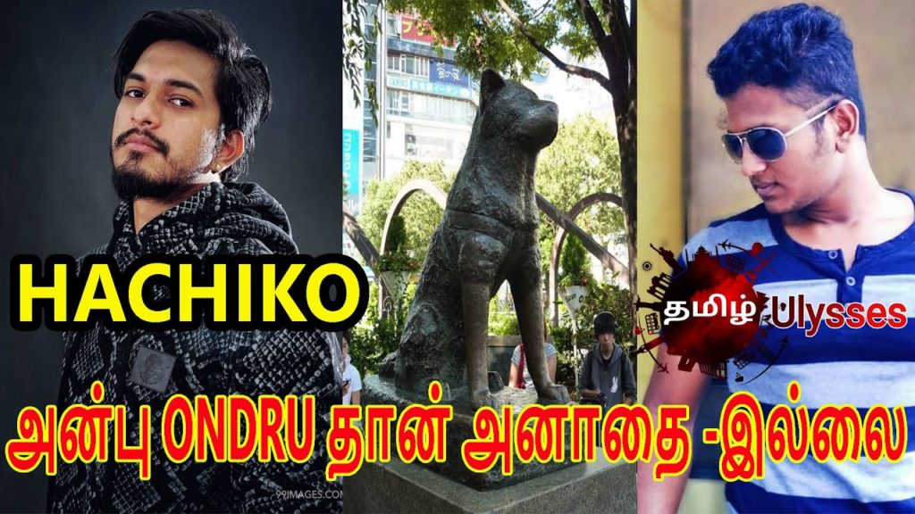 Anbu ondru than anathai - illai | Hachiko | True love | Mugen Rao | Tamil Ulysses | Travel Vlog |