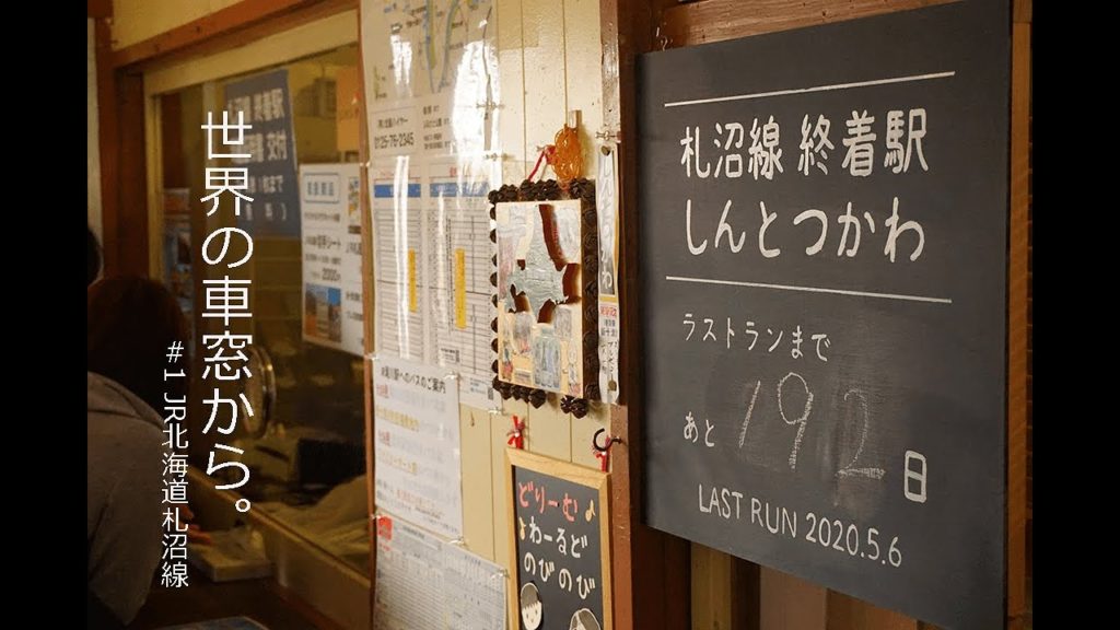 【TRAVEL】JR札沼線/JR Sassho-line