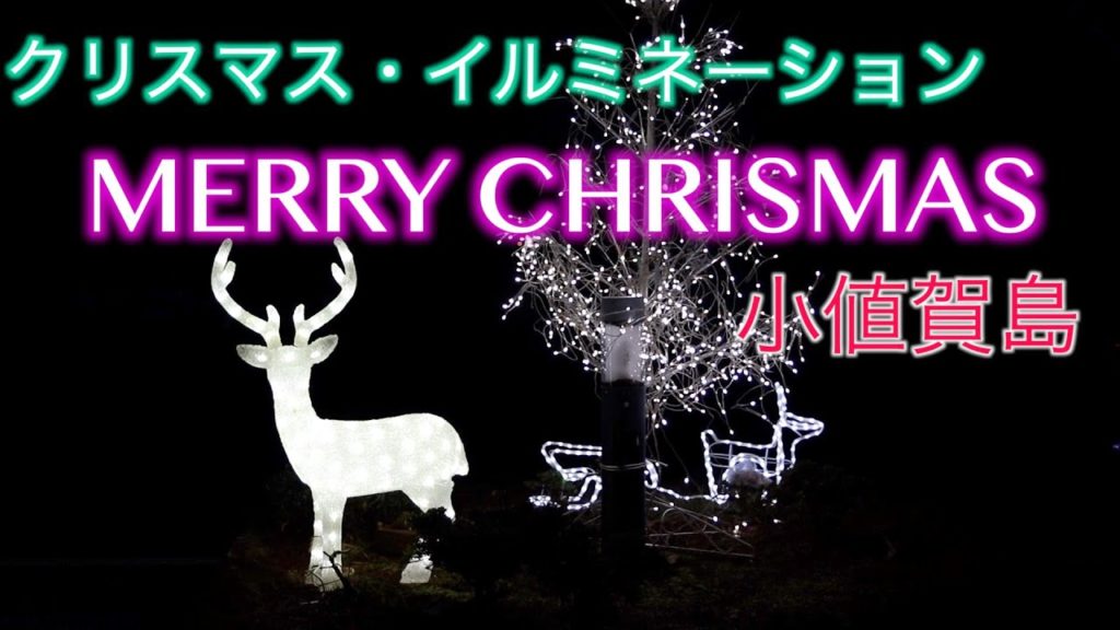 離島、田舎のクリスマスイルミネーションは？ナイトドライブ行ってみた。JAPAN COUNTRYSIDE CHRISMAS LIGHT