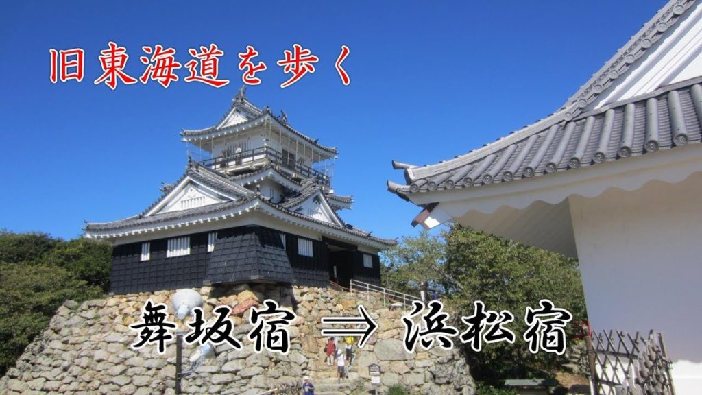 旧東海道を歩く（高塚~浜松）