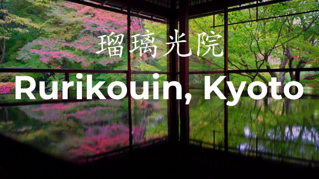 【Travel eyes】 Rurikouin in Kyoto. Autumn colours. a7iii. 【Travel eyes】 Rurikouin in Kyoto. Autumn colours. a7iii.