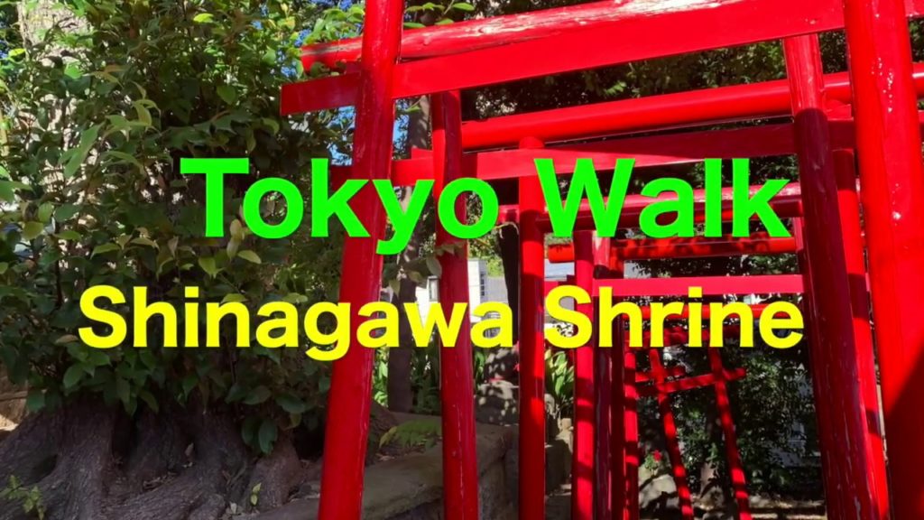 16 minutes,Walk from Shinagawa station.or 6 minutes by train.Tokyo walk Shinagawa shrine.Japan品川神社 16 minutes,Walk from Shinagawa station.or 6 minutes by train.Tokyo walk Shinagawa shrine.Japan品川神社