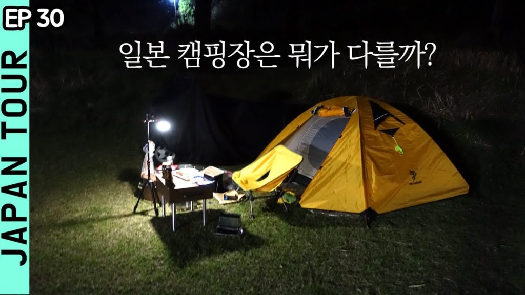 모토캠핑 / 아소 여행, 일본 캠핑장 추천 / ep30. Aso City Bochu Campground / 阿蘇市坊中野営場 / 혼자여행 / 솔캠