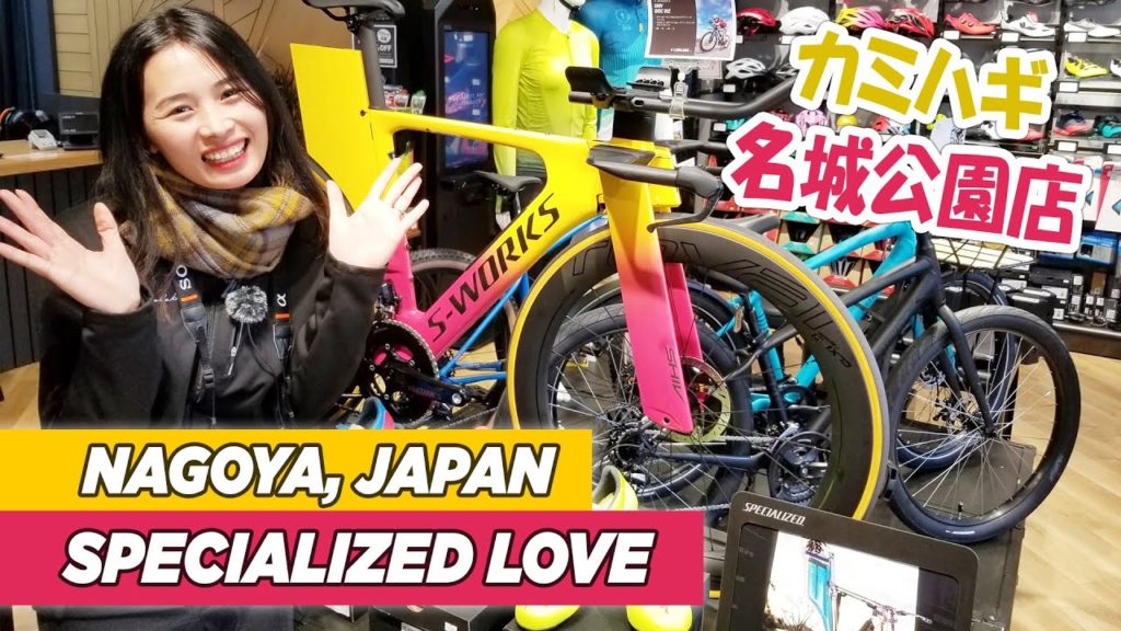 Specialized Love at Kamihagi Cycle Nagoya | Bike Shops In Japan #6 | カミハギサイクル 名城公園店 Specialized Love at Kamihagi Cycle Nagoya | Bike Shops In Japan #6 | カミハギサイクル 名城公園店