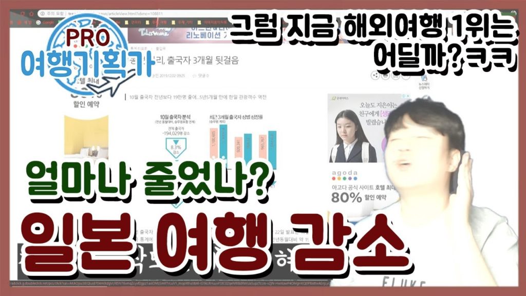 일본여행 과연 얼마나 줄었나? 지금 해외여행 1위는 어딜까? [프로여행기획자] [여행수다쟁이]