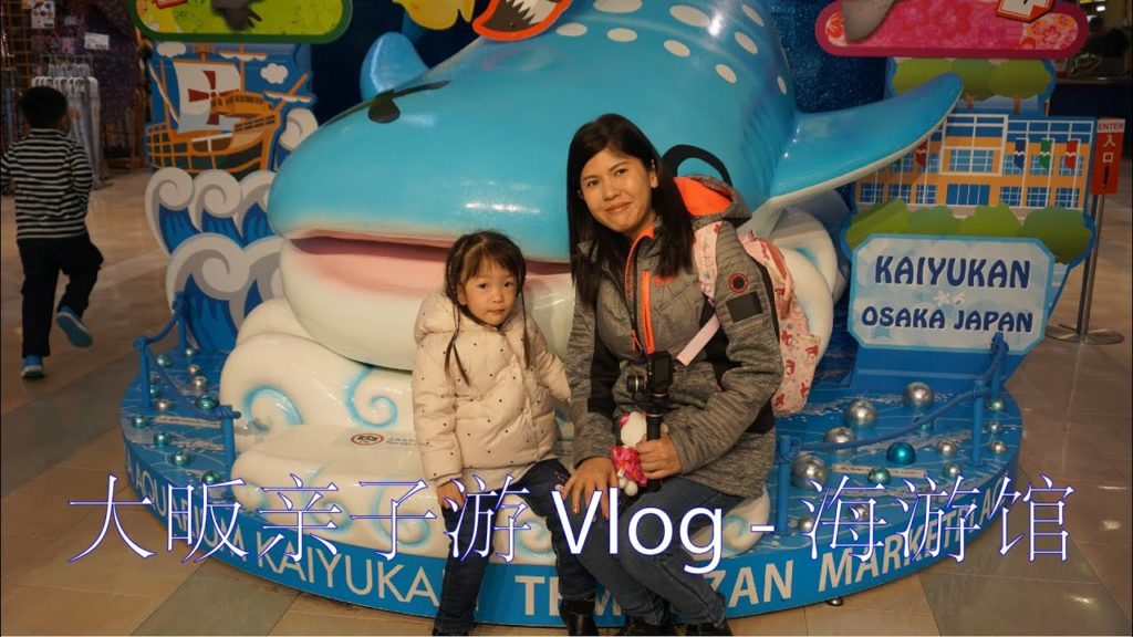 童心看世界 - 大昄亲子游 Vlog - Osaka海游馆 Kaiyukan -Tempozan Anipa 迷你动物园 -  Sylvania cafe 好大的兔子 26/12/2019 （完整版）