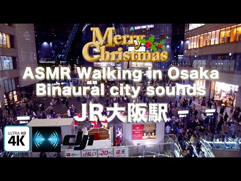 ASMR 散歩 Walking in Osaka at night Binaural City Sounds |4k 大阪駅 クリスマス 梅田 大阪 20191224 Christmas Eve ASMR 散歩 Walking in Osaka at night Binaural City Sounds |4k 大阪駅 クリスマス 梅田 大阪 20191224 Christmas Eve