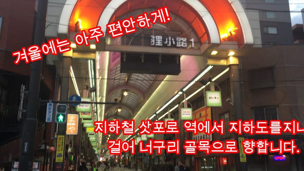 003_【한국】삿포로 역에서 너구리 골목까지