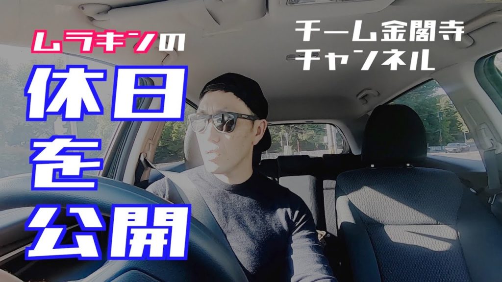 【編集部屋公開】ムラキンの一日。パーティ最新情報もあるよ。