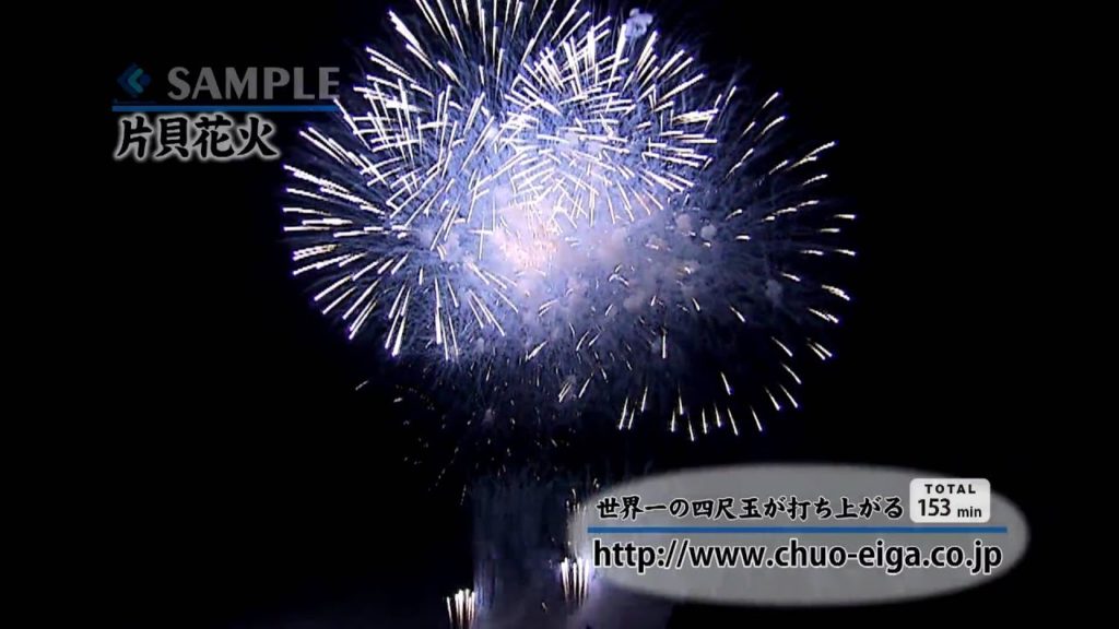 【HD】Katakai Fireworks/ Katakai Hanabi, Niigata | 新潟 片貝花火 ~世界一の四尺玉~ 【HD】Katakai Fireworks/ Katakai Hanabi, Niigata | 新潟 片貝花火 ~世界一の四尺玉~