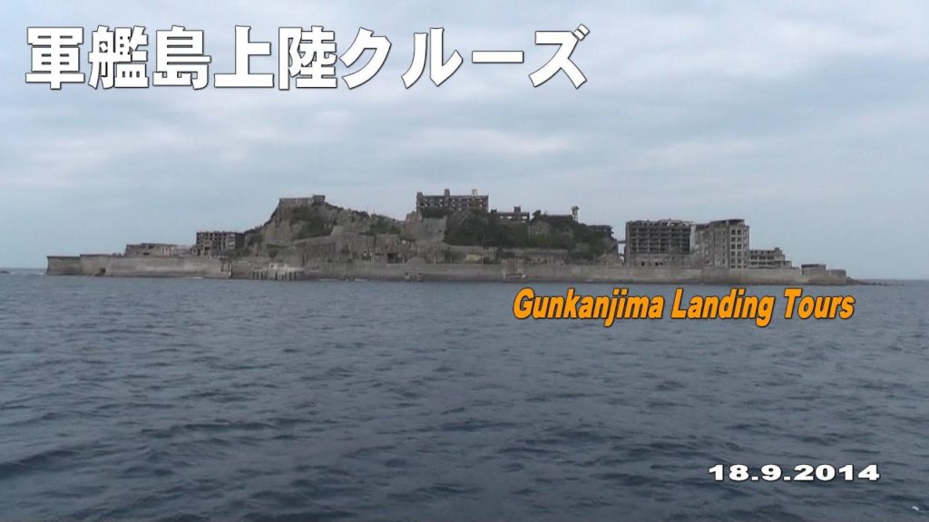 【軍艦島上陸クルーズ】軍艦島上陸 ～Gunkanjima Landing Tours～