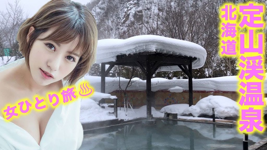 【北海道旅行】女ひとり旅 ぬくもりの宿 ふる川 / Hokkaido Onsen Trip【VANESSA PAN】 【北海道旅行】女ひとり旅 ぬくもりの宿 ふる川 / Hokkaido Onsen Trip【VANESSA PAN】