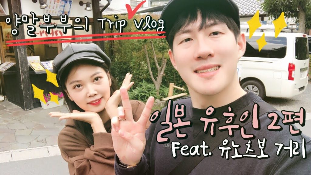 🇯🇵유후인 료칸 여행 2편 (유노츠보 거리 탐방) / yufuin 동구리모노리,미르히,티룸니콜,금상고로케,폭탄타코야끼,스누피아이스크림,오르골의숲