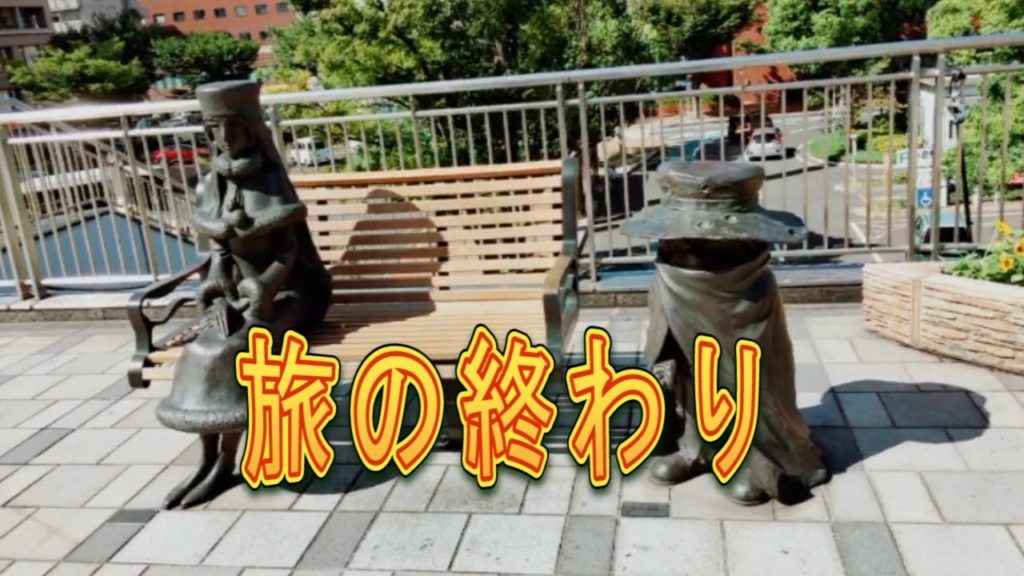 福岡県小倉駅 あるあるcity 散策 旅の終わり