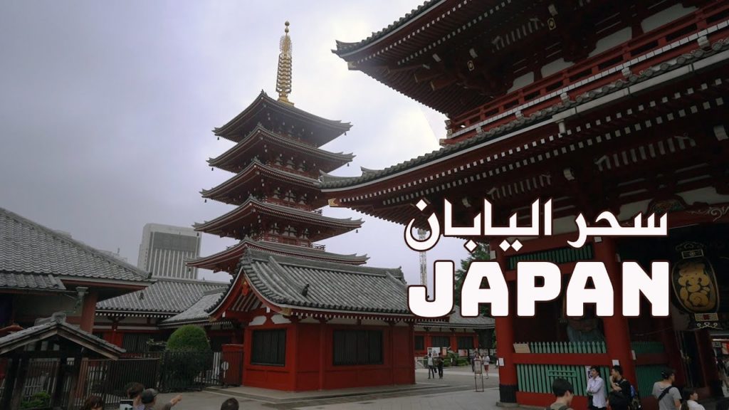 سحر اليابان في دقيقتين