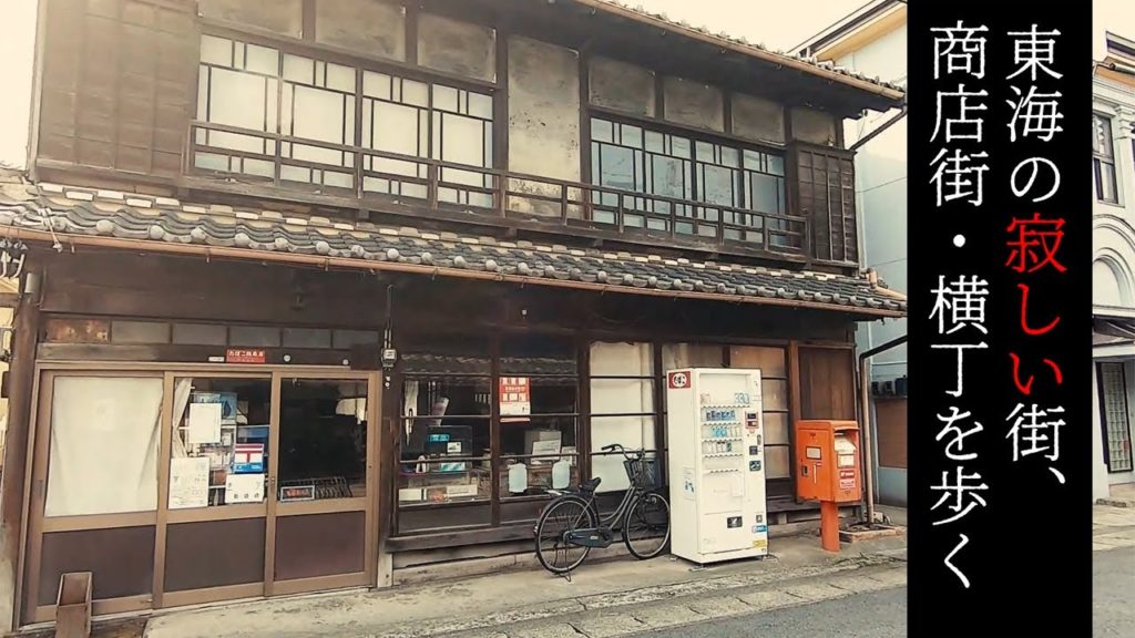 一宮・萩原商店街を歩く【東海の寂しい街・商店街】 Walk at Deserted town and street "Hagiwara-Ichinomiya , Japan. 一宮・萩原商店街を歩く【東海の寂しい街・商店街】 Walk at Deserted town and street "Hagiwara-Ichinomiya , Japan.