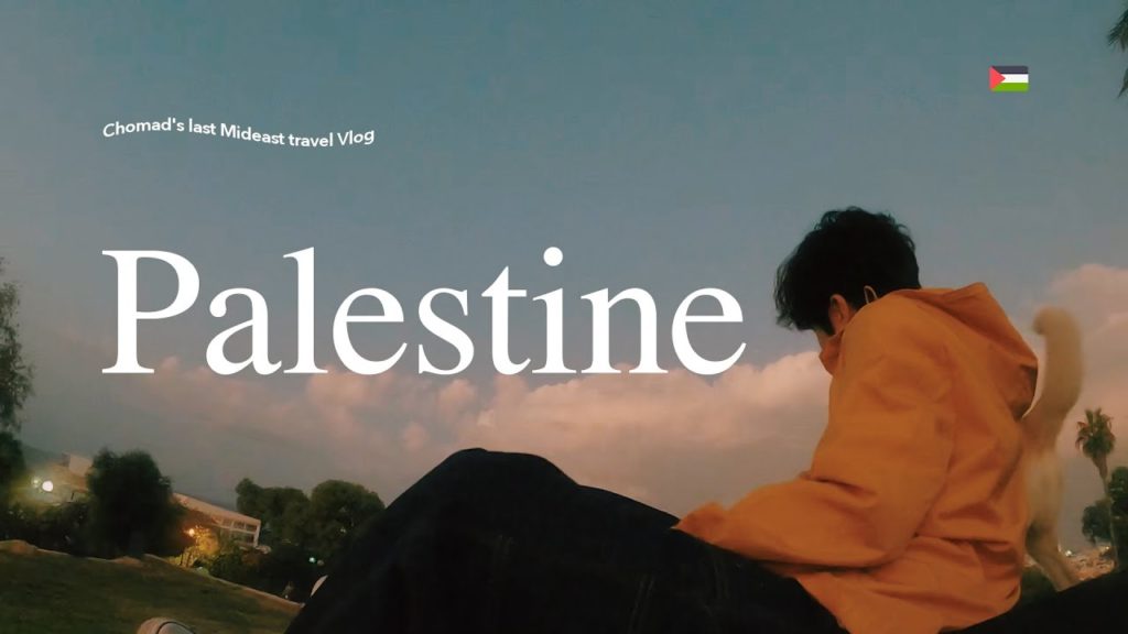 🇵🇸 전쟁중인 나라 팔레스타인 여행, 국경 넘어 이스라엘까지!ㅣ여행유튜버 초마드
