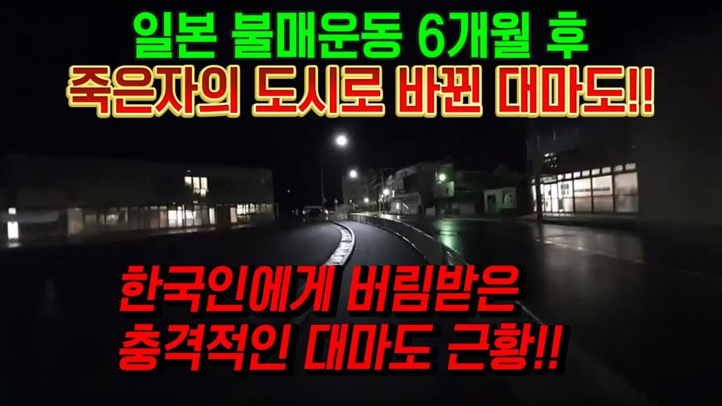 일본 불매운동 6개월후 대마도의 비명!! 한국인 0명!! 폭망한 히타카츠의 충격적인 모습 japan travel tsushima